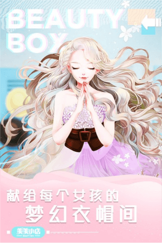 美美小店小米版游戏截图1