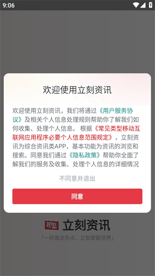 立刻资讯使用方法配图1