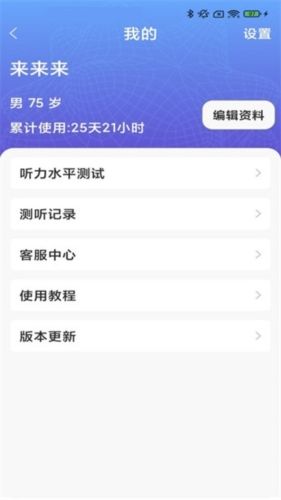 挚听TWS app宣传图3