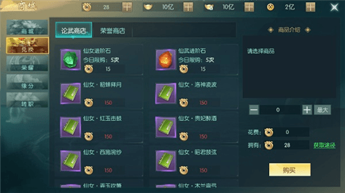 逍遥仙尘兑换功能介绍1
