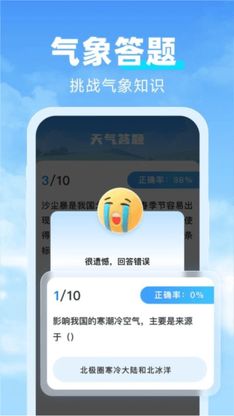 天气达人图片