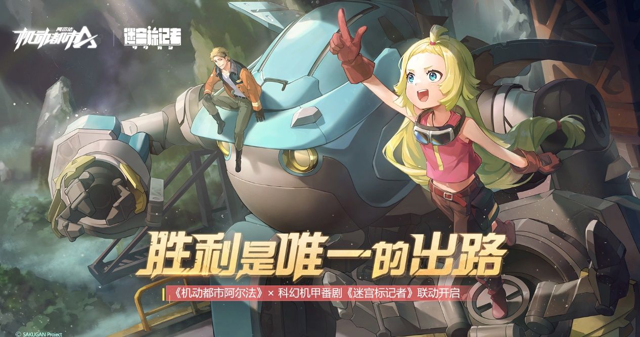 机动都市阿尔法1