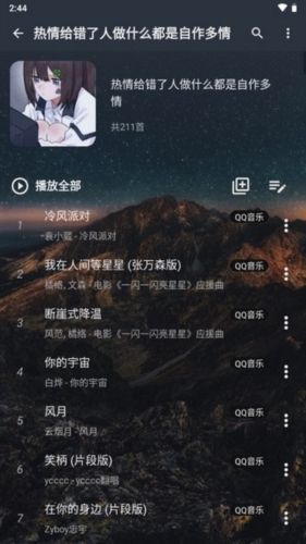 速悦音乐2.0.2旧版本图片5