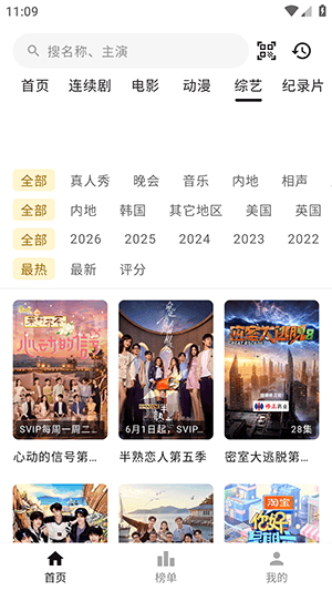 食刻时光APP宣传图