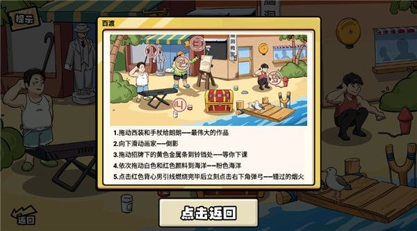 通关攻略配图3