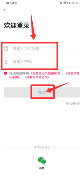 怎么设置新密码登录配图3