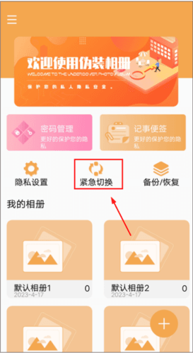 伪装相册app使用教程4