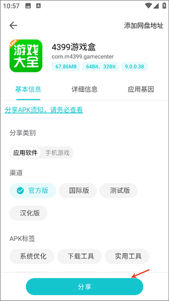 怎么上传软件配图4