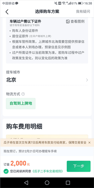 怎么买车配图8