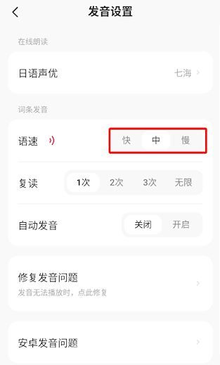 怎么调语速配图3