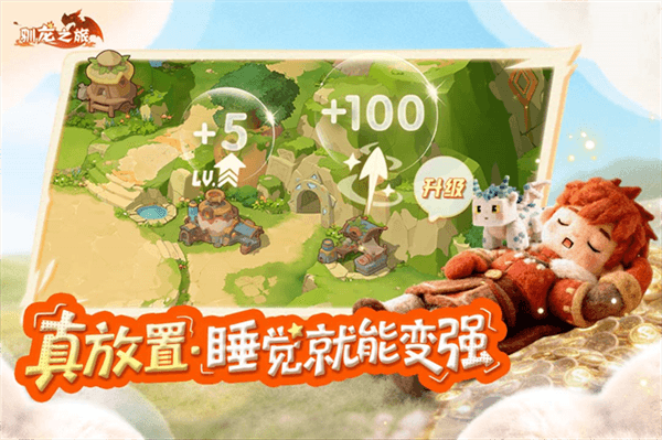 驯龙之旅测试版宣传图