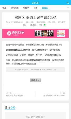 GiliGili追番app正版软件功能