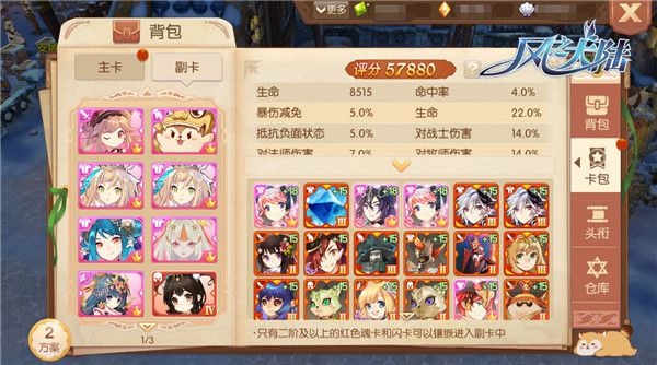 风之大陆怎么解锁副卡孔位配图1