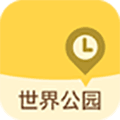 世界公园app