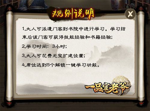 三伏天盛夏炎炎,《一品官老爷》喊你去书院学习! 三伏天盛夏炎炎,《一品官老爷》喊你去书院学习!