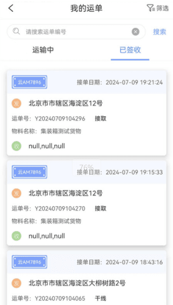 国铁物联app下载安装官方版 国铁物联4