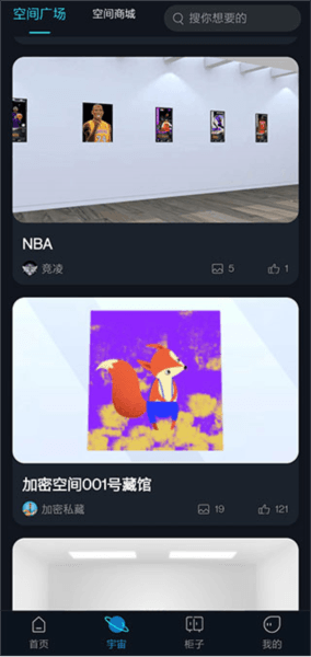 加密空间数字藏品APP应用介绍6