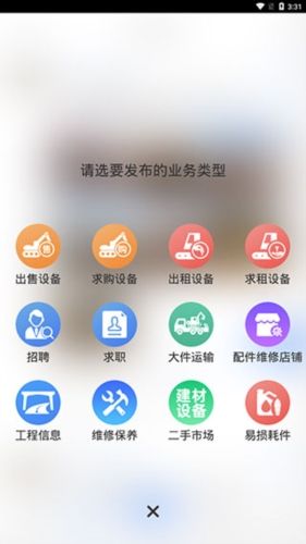 神州机械app功能