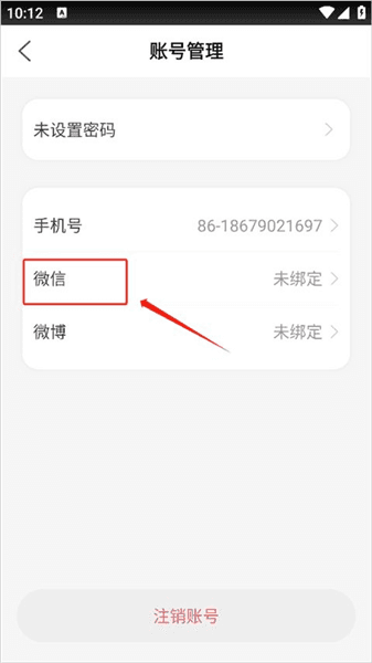 如何绑定微信配图3