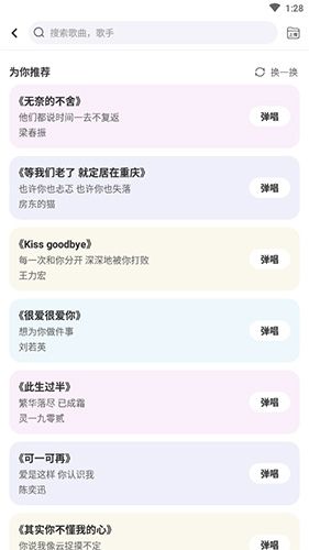 弹唱达人怎么搜歌