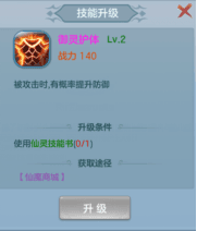 仙灵系统配图5