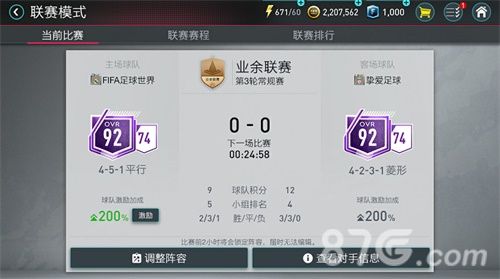 《FIFA足球世界》激励队伍界面