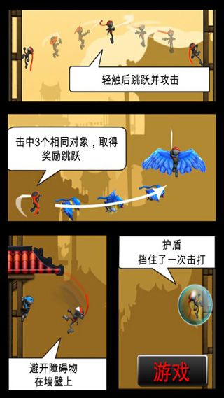 忍者跳跃游戏攻略配图1