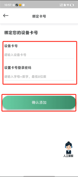 怎么绑定卡号配图3