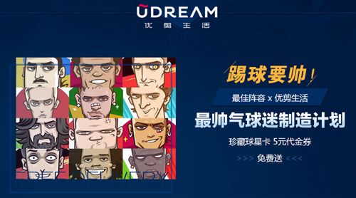 最佳阵容宣传图3