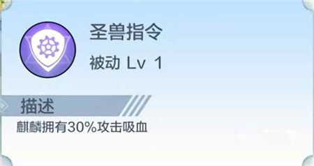 光明圣麒麟攻略配图2