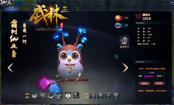 武林三2