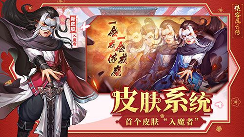 侠客风云传OL4
