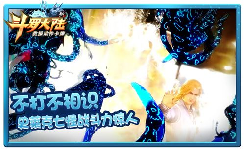 新斗罗大陆