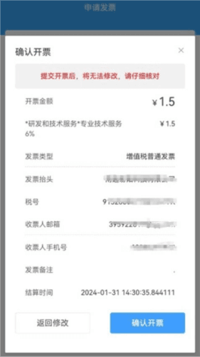 数电发票软件2