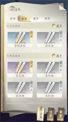 功法系统攻略配图1