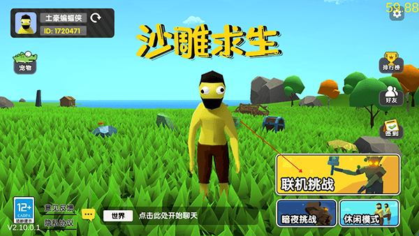 沙雕生存手游怎么联机配图1