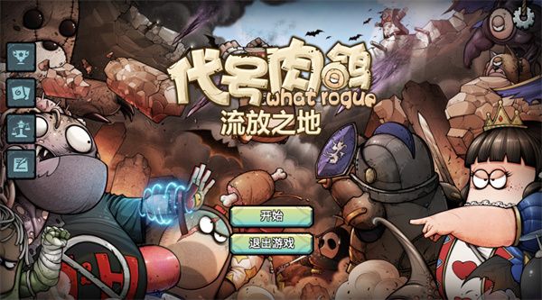 代号肉鸽流放之地怎么玩配图1