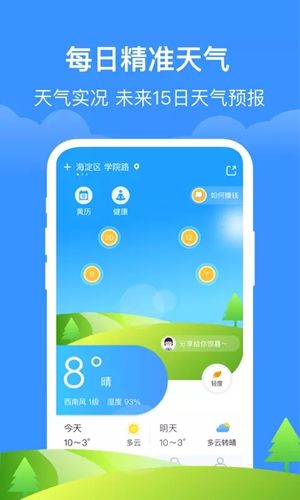 如意天气app