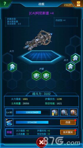 银河战舰3