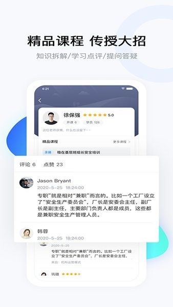 要上课App宣传图3