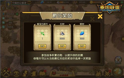 泰坦联盟3