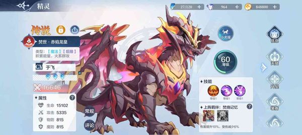 精灵快速升级攻略配图2