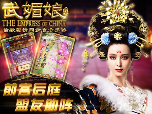 武媚娘传奇手游-前宫后庭 盟友助阵