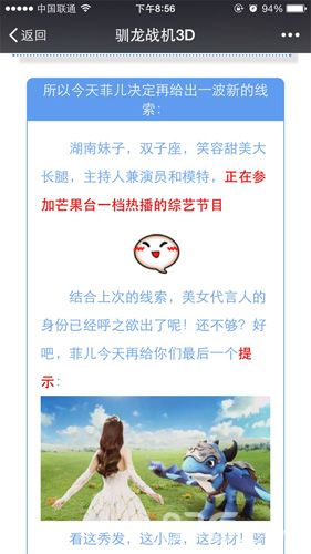 驯龙战机3D代言人线索