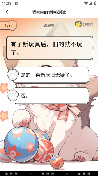 如何进行猫咪MBTI性格测试配图6