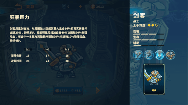 英雄介绍配图4