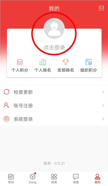 如何登陆APP配图2