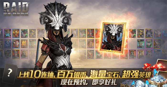 人权英雄送上!现在预约《突袭:暗影传说》惊喜满满 人权英雄送上!现在预约《突袭:暗影传说》惊喜满满