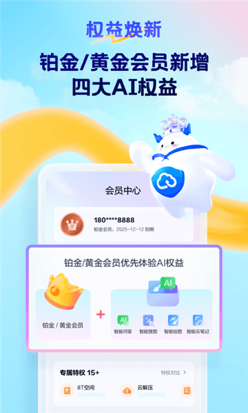 天翼云盘官方版2