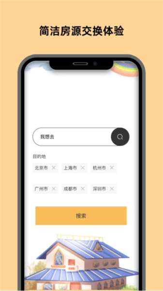换房图片